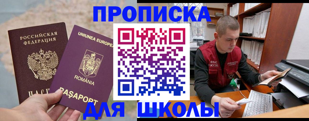 прописка 2025 в Волгодонске