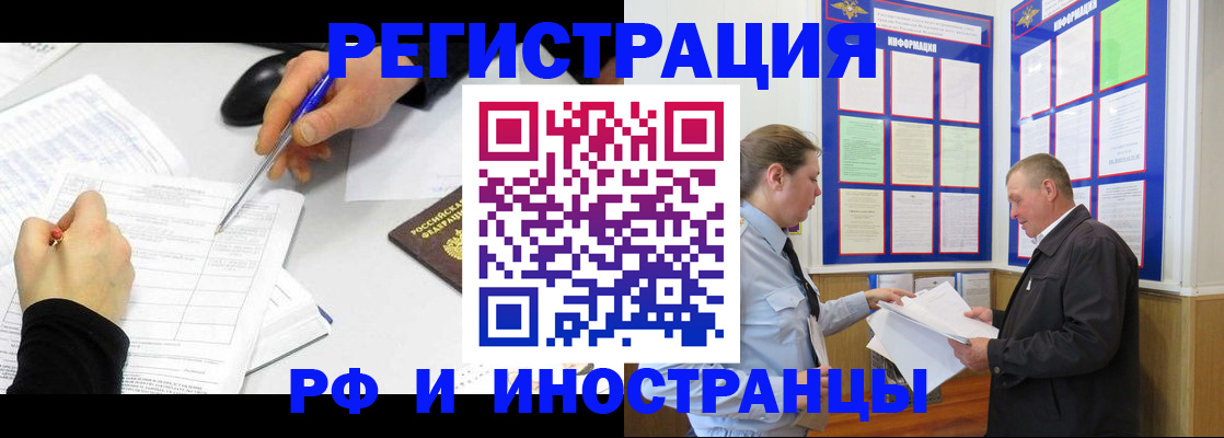 временная регистрация купить в Волгодонске