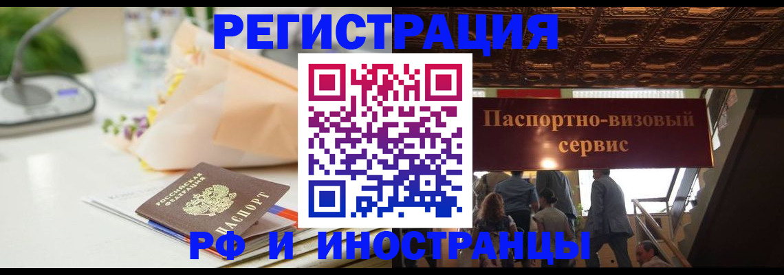 временная прописка в Волгодонске