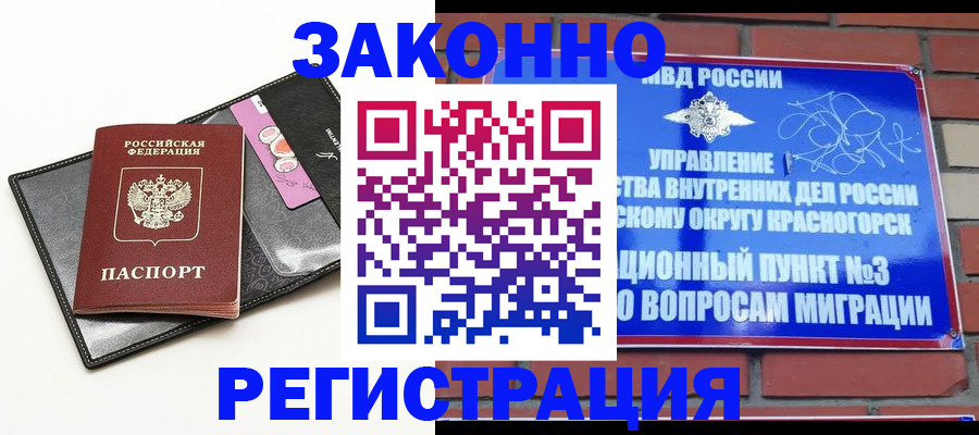 временная регистрация для школы в Волгодонске
