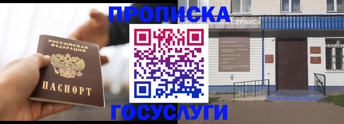 прописка ребенка в Волгодонске