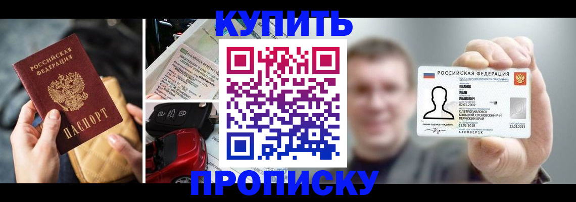 временная регистрация для школы в Волгодонске