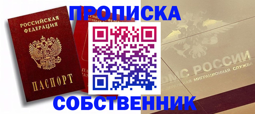 прописка для работы в Волгодонске