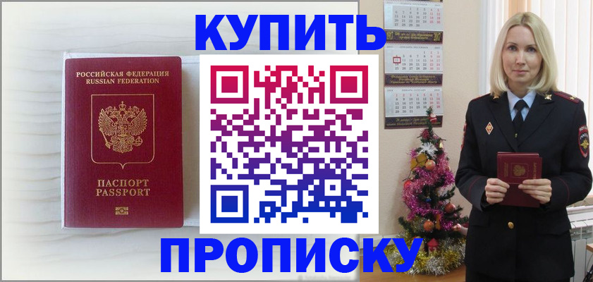 временная регистрация недорого в Волгодонске